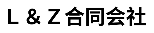 Ｌ＆Ｚ合同会社